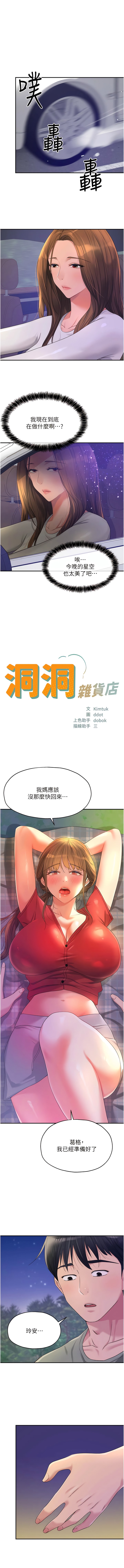 韩国漫画洞洞杂货店韩漫_洞洞杂货店-第61话-满天星辰不及妳的小穴在线免费阅读-韩国漫画-第1张图片