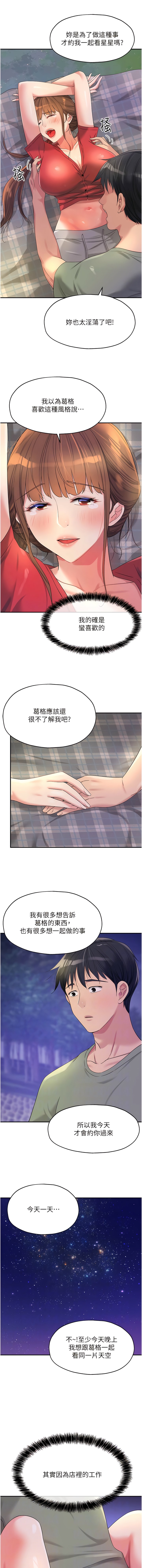 韩国漫画洞洞杂货店韩漫_洞洞杂货店-第61话-满天星辰不及妳的小穴在线免费阅读-韩国漫画-第2张图片