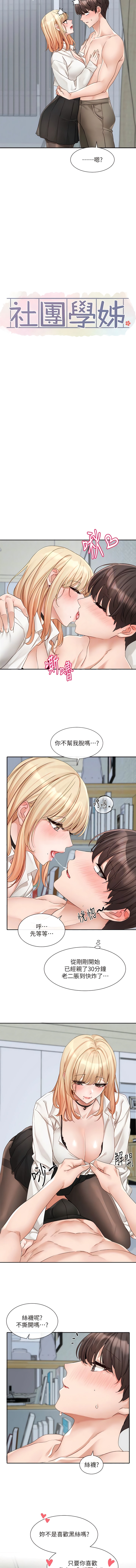 韩国漫画社团学姐韩漫_社团学姐-第148话-人家今天要被吃掉惹在线免费阅读-韩国漫画-第5张图片