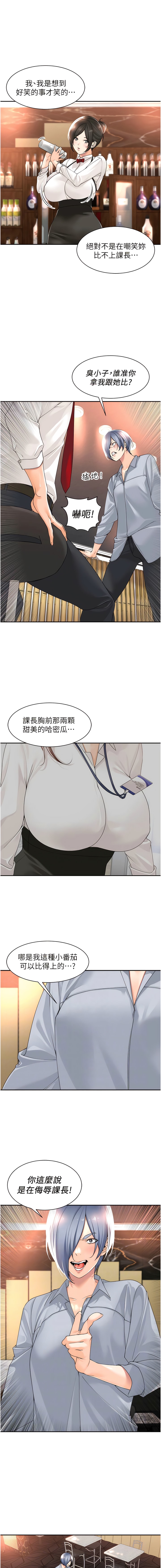 韩国漫画工做狂女上司韩漫_工做狂女上司-第13话-巨乳VS贫乳在线免费阅读-韩国漫画-第2张图片