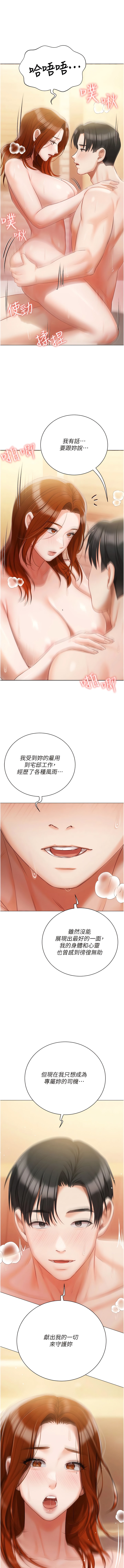 韩国漫画私宅女主人韩漫_私宅女主人-第50话-怀中的纤细胴体在线免费阅读-韩国漫画-第1张图片