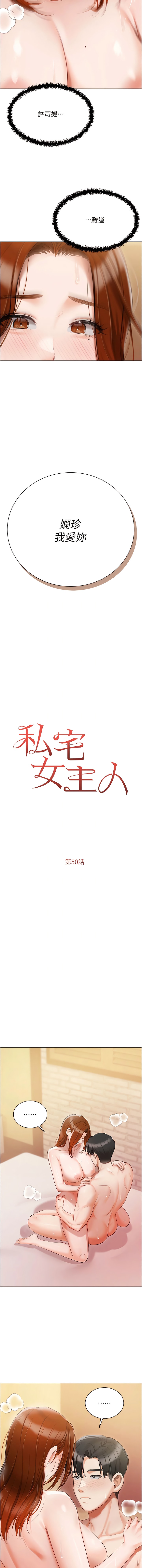 韩国漫画私宅女主人韩漫_私宅女主人-第50话-怀中的纤细胴体在线免费阅读-韩国漫画-第2张图片