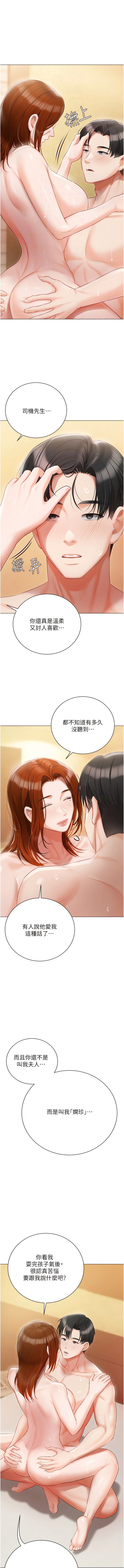 韩国漫画私宅女主人韩漫_私宅女主人-第50话-怀中的纤细胴体在线免费阅读-韩国漫画-第5张图片