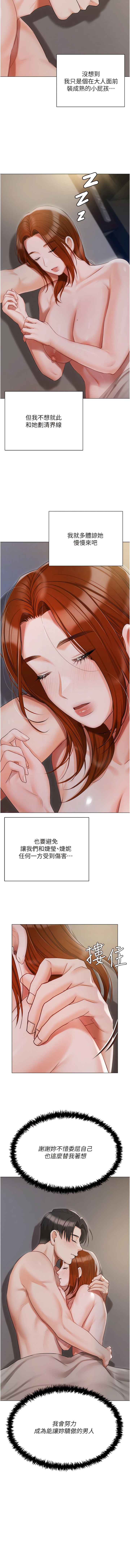 韩国漫画私宅女主人韩漫_私宅女主人-第50话-怀中的纤细胴体在线免费阅读-韩国漫画-第8张图片