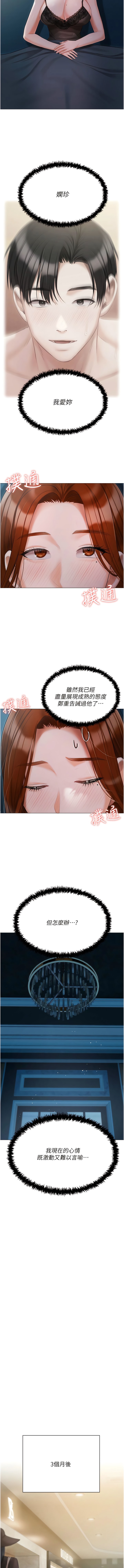 韩国漫画私宅女主人韩漫_私宅女主人-第50话-怀中的纤细胴体在线免费阅读-韩国漫画-第12张图片