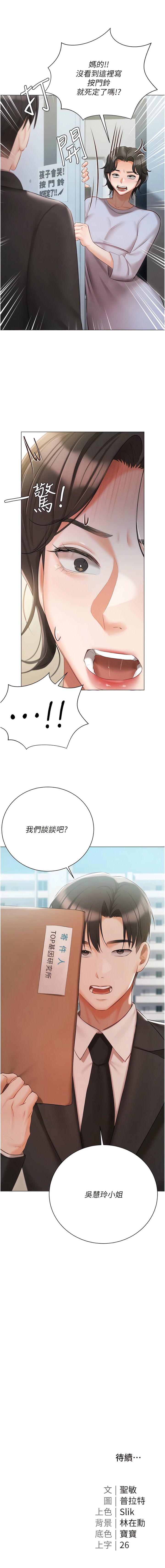 韩国漫画私宅女主人韩漫_私宅女主人-第50话-怀中的纤细胴体在线免费阅读-韩国漫画-第17张图片