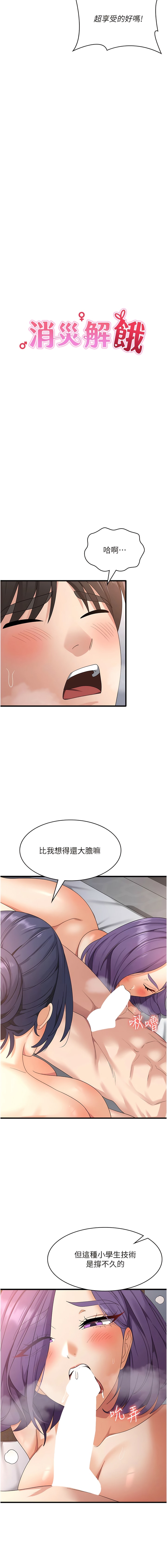 韩国漫画消灾解饿韩漫_消灾解饿-第36话-先抢先「淫」!在线免费阅读-韩国漫画-第3张图片