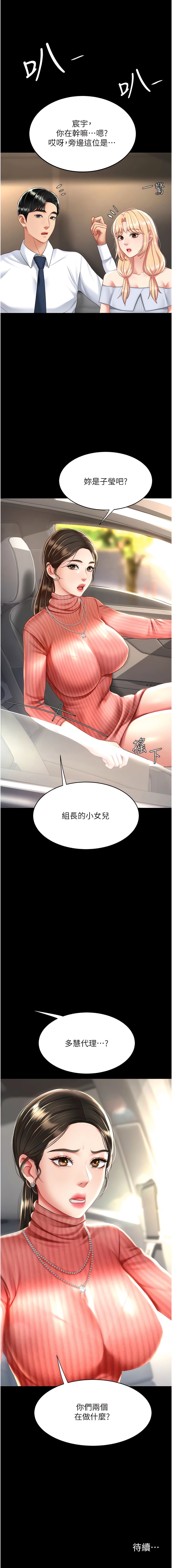 韩国漫画复仇母女丼韩漫_复仇母女丼-第26话-宸宇…快插进来!在线免费阅读-韩国漫画-第16张图片