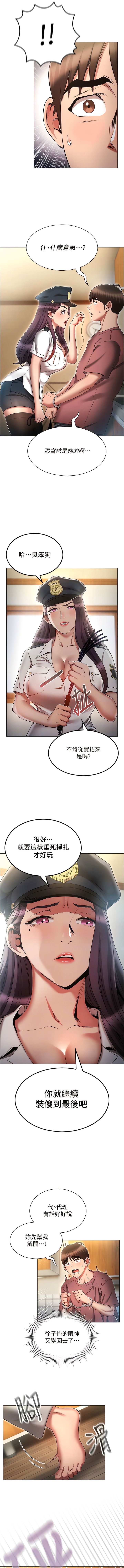 韩国漫画鲁蛇的多重宇宙韩漫_鲁蛇的多重宇宙-第54话-做错事就要受罚在线免费阅读-韩国漫画-第9张图片