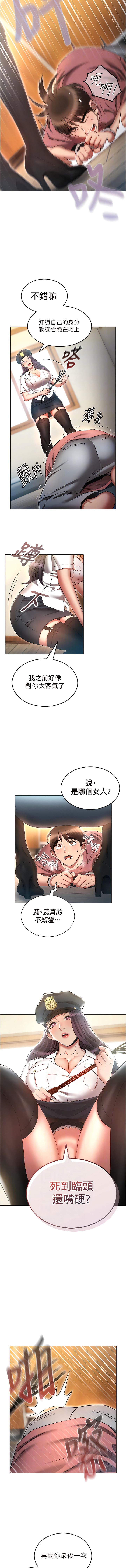 韩国漫画鲁蛇的多重宇宙韩漫_鲁蛇的多重宇宙-第54话-做错事就要受罚在线免费阅读-韩国漫画-第10张图片