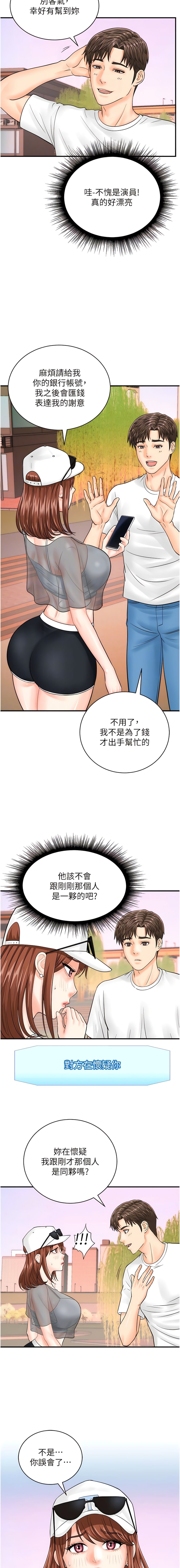 韩国漫画行动扫码鸡韩漫_行动扫码鸡-第20话-对肉棒上瘾的女人们在线免费阅读-韩国漫画-第4张图片