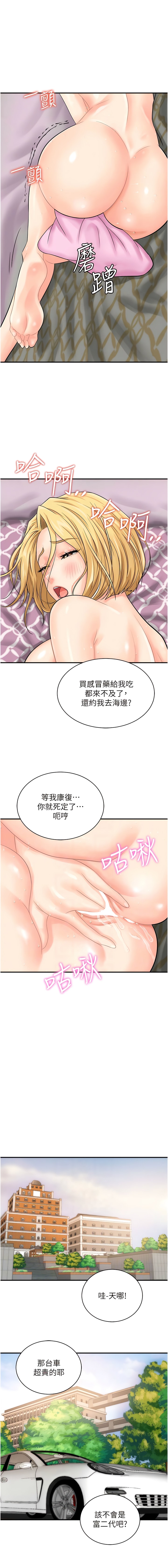 韩国漫画行动扫码鸡韩漫_行动扫码鸡-第20话-对肉棒上瘾的女人们在线免费阅读-韩国漫画-第9张图片