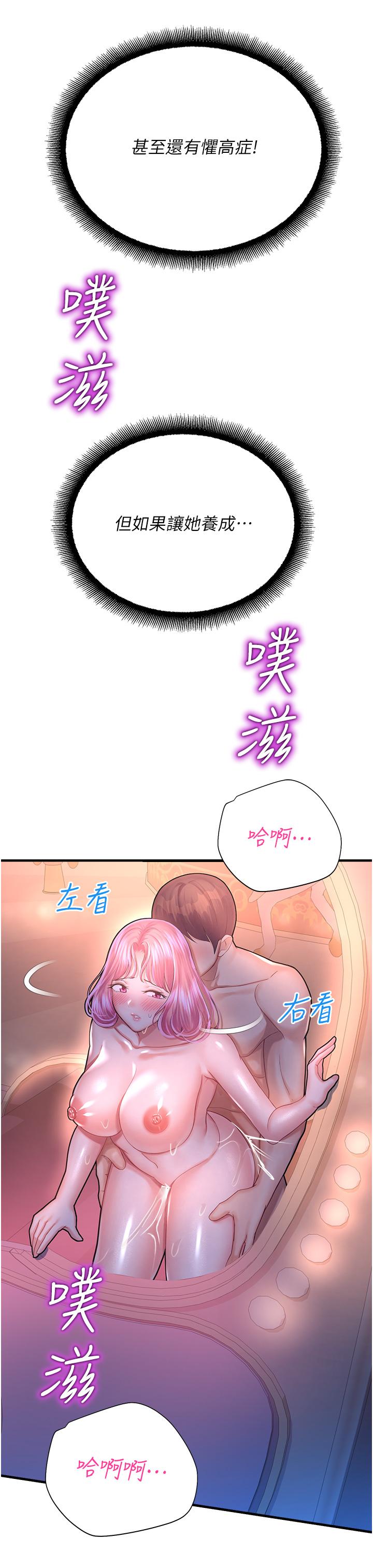 韩国漫画命运湿乐园韩漫_命运湿乐园-第19话-好害怕，但停不下来…在线免费阅读-韩国漫画-第16张图片