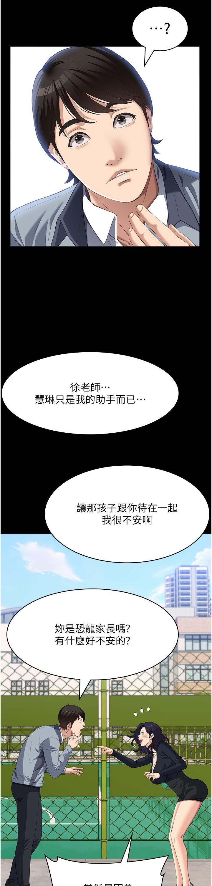 韩国漫画万能履历表韩漫_万能履历表-第77话-在学校公共区域被处罚在线免费阅读-韩国漫画-第29张图片