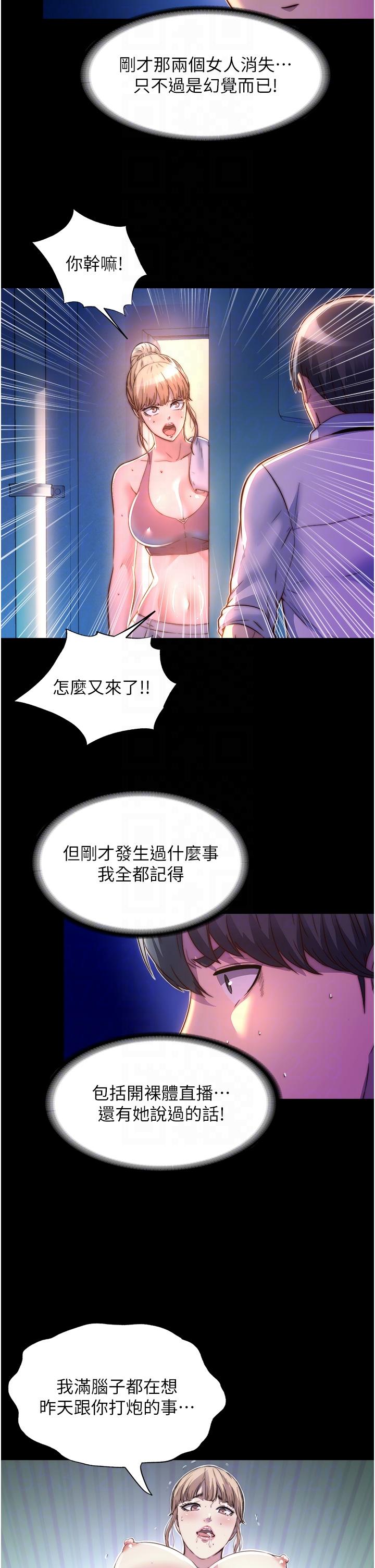 韩国漫画禁锢之慾韩漫_禁锢之慾-第10话-随心所欲的超能力!!在线免费阅读-韩国漫画-第24张图片