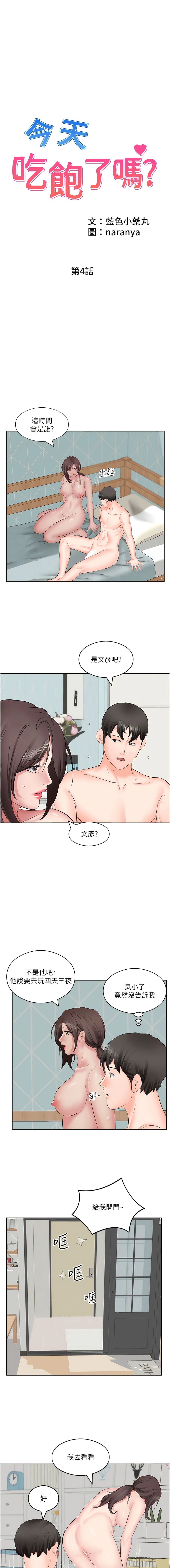 韩国漫画今天吃饱了吗？韩漫_今天吃饱了吗？-第4话-被小鲜肉舔到浑身发颤在线免费阅读-韩国漫画-第1张图片