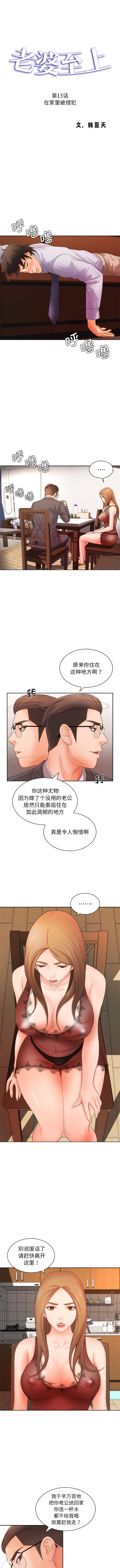 韩国漫画老婆至上韩漫_老婆至上-第13话在线免费阅读-韩国漫画-第1张图片