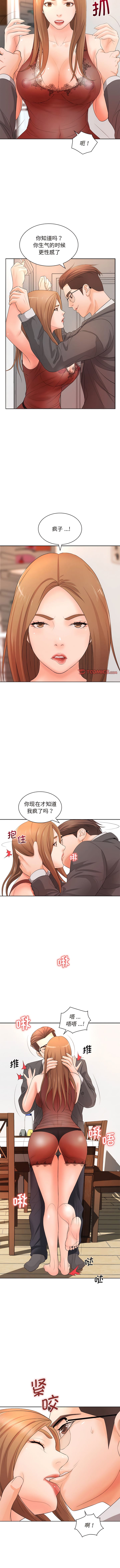 韩国漫画老婆至上韩漫_老婆至上-第13话在线免费阅读-韩国漫画-第4张图片