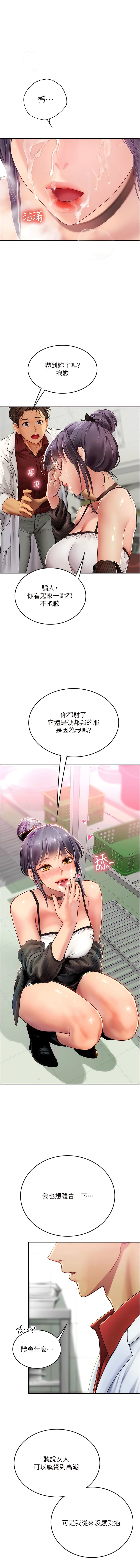 韩国漫画海女实习生韩漫_海女实习生-第70话-可以把我插到高潮吗？在线免费阅读-韩国漫画-第12张图片