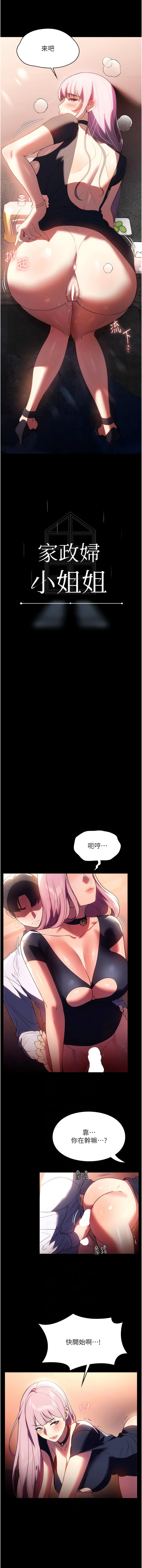 韩国漫画家政妇小姐姐韩漫_家政妇小姐姐-第43话-老闆娘「爱」的教育在线免费阅读-韩国漫画-第2张图片