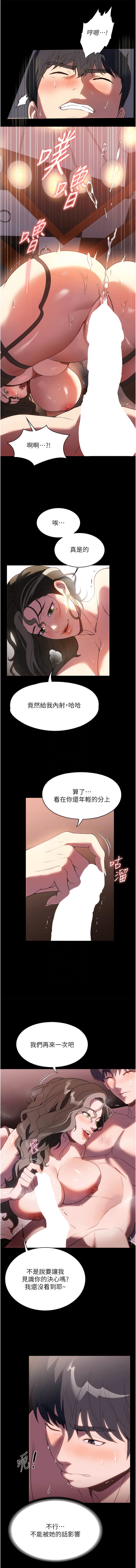 韩国漫画家政妇小姐姐韩漫_家政妇小姐姐-第44话-性爱场上的博弈在线免费阅读-韩国漫画-第10张图片