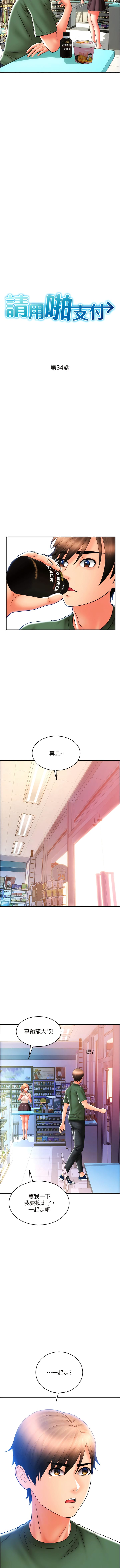 韩国漫画请用啪支付韩漫_请用啪支付-第34话-该不会连我都想上？在线免费阅读-韩国漫画-第2张图片