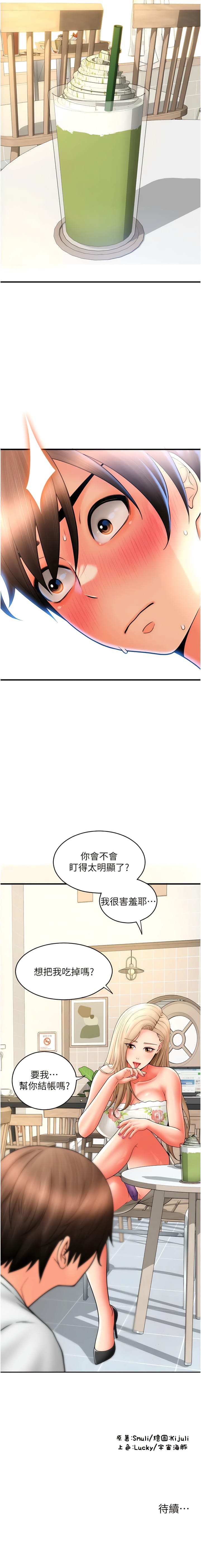 韩国漫画请用啪支付韩漫_请用啪支付-第34话-该不会连我都想上？在线免费阅读-韩国漫画-第12张图片