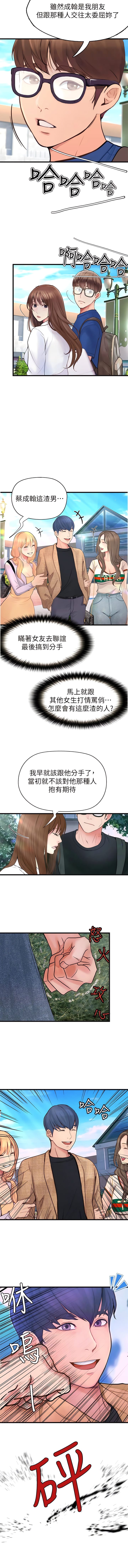 韩国漫画大学骑遇记韩漫_大学骑遇记-第39话-倾注满满的精力在线免费阅读-韩国漫画-第2张图片