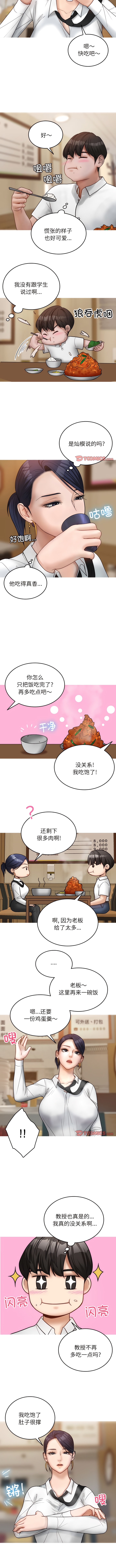 韩国漫画寄生教授家韩漫_寄生教授家-第16话在线免费阅读-韩国漫画-第6张图片