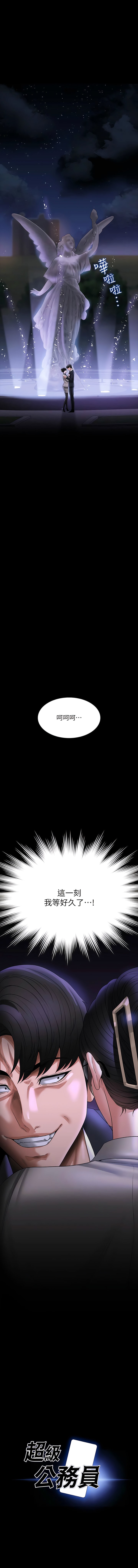 韩国漫画超级公务员韩漫_超级公务员-第92话-我喜欢不洗澡直接来在线免费阅读-韩国漫画-第1张图片