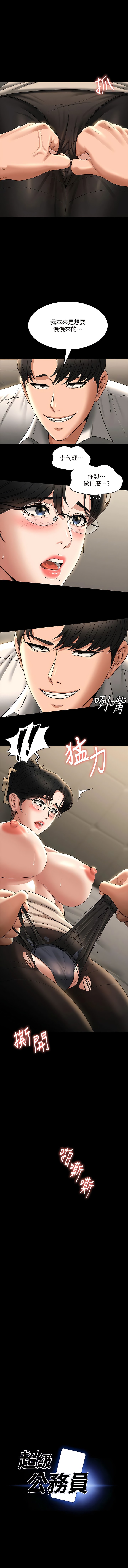 韩国漫画超级公务员韩漫_超级公务员-第93话-处女的小穴就是这幺紧在线免费阅读-韩国漫画-第1张图片