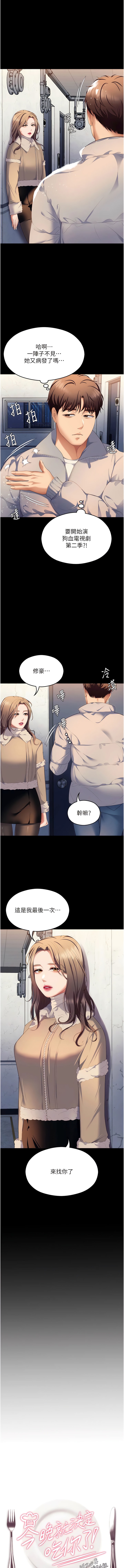 韩国漫画今晚就决定吃你了韩漫_今晚就决定吃你了-第103话-用身体道别在线免费阅读-韩国漫画-第1张图片