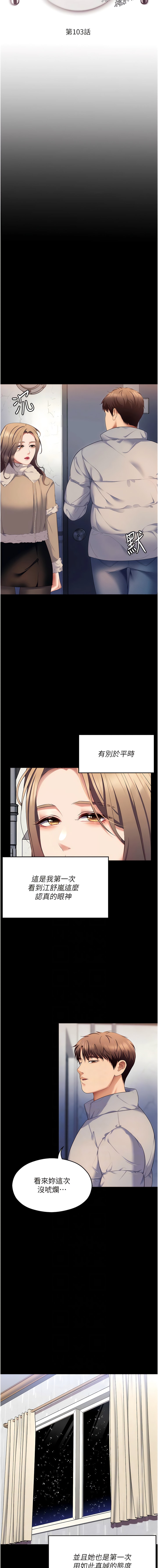 韩国漫画今晚就决定吃你了韩漫_今晚就决定吃你了-第103话-用身体道别在线免费阅读-韩国漫画-第2张图片