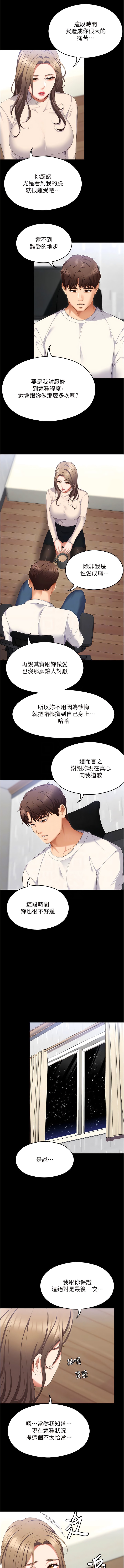 韩国漫画今晚就决定吃你了韩漫_今晚就决定吃你了-第103话-用身体道别在线免费阅读-韩国漫画-第5张图片