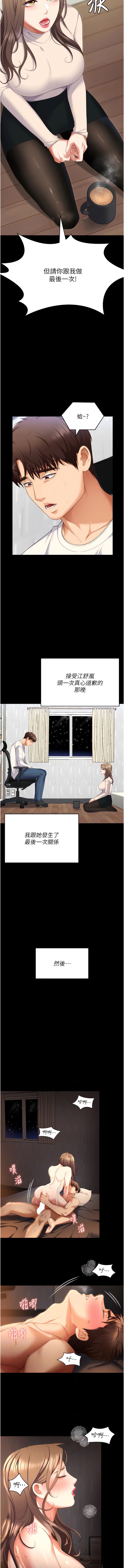 韩国漫画今晚就决定吃你了韩漫_今晚就决定吃你了-第103话-用身体道别在线免费阅读-韩国漫画-第6张图片