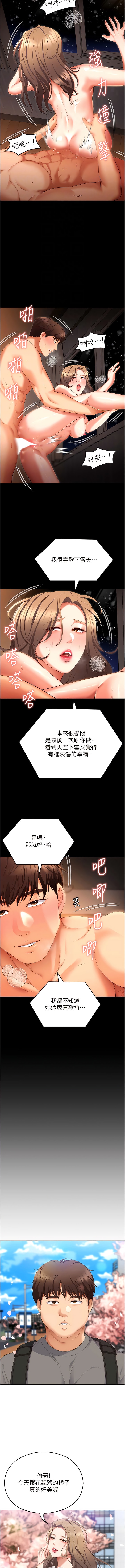韩国漫画今晚就决定吃你了韩漫_今晚就决定吃你了-第103话-用身体道别在线免费阅读-韩国漫画-第10张图片