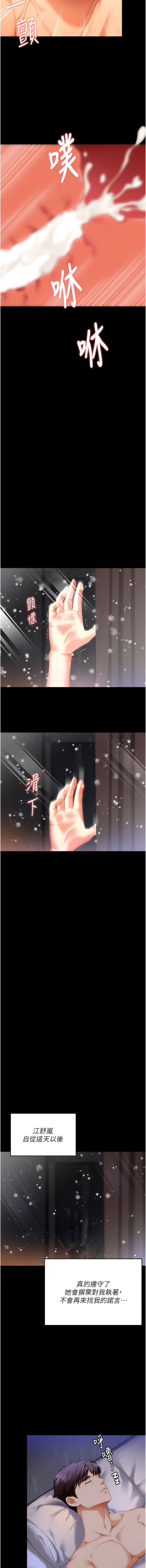 韩国漫画今晚就决定吃你了韩漫_今晚就决定吃你了-第103话-用身体道别在线免费阅读-韩国漫画-第12张图片