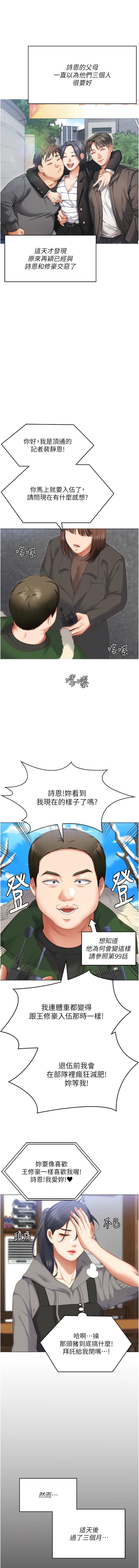 韩国漫画今晚就决定吃你了韩漫_今晚就决定吃你了-第103话-用身体道别在线免费阅读-韩国漫画-第15张图片