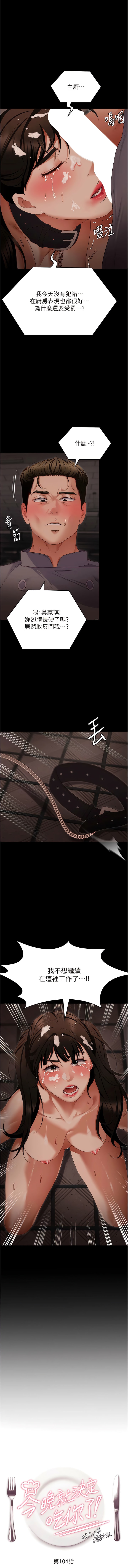 韩国漫画今晚就决定吃你了韩漫_今晚就决定吃你了-第104话-我以后会跟他一起生活在线免费阅读-韩国漫画-第1张图片