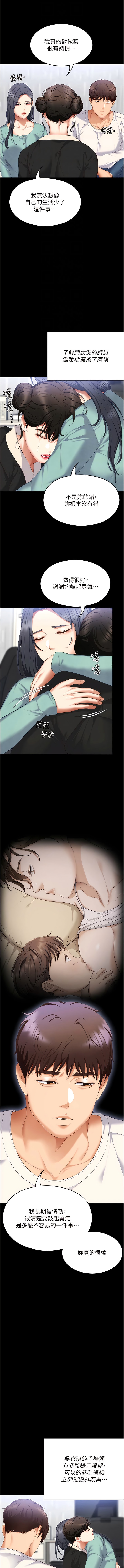 韩国漫画今晚就决定吃你了韩漫_今晚就决定吃你了-第104话-我以后会跟他一起生活在线免费阅读-韩国漫画-第4张图片