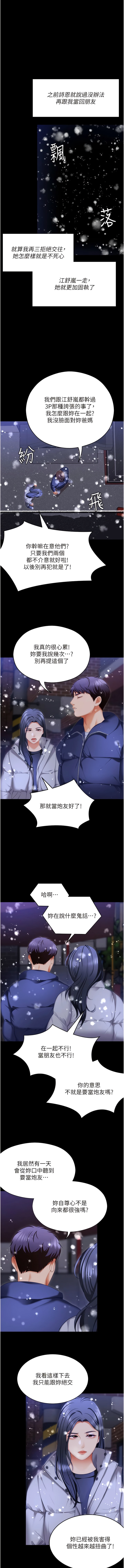 韩国漫画今晚就决定吃你了韩漫_今晚就决定吃你了-第104话-我以后会跟他一起生活在线免费阅读-韩国漫画-第7张图片