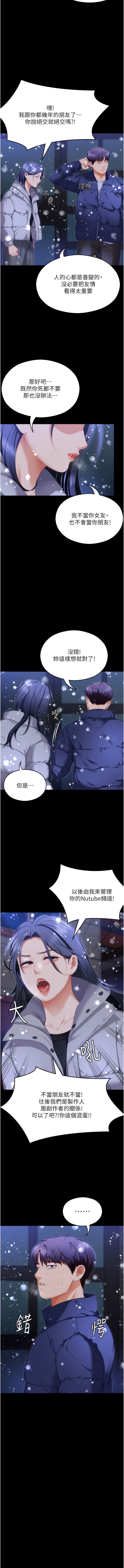 韩国漫画今晚就决定吃你了韩漫_今晚就决定吃你了-第104话-我以后会跟他一起生活在线免费阅读-韩国漫画-第8张图片