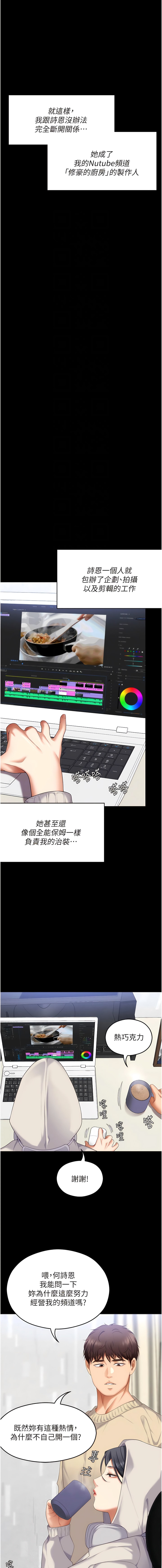 韩国漫画今晚就决定吃你了韩漫_今晚就决定吃你了-第104话-我以后会跟他一起生活在线免费阅读-韩国漫画-第9张图片