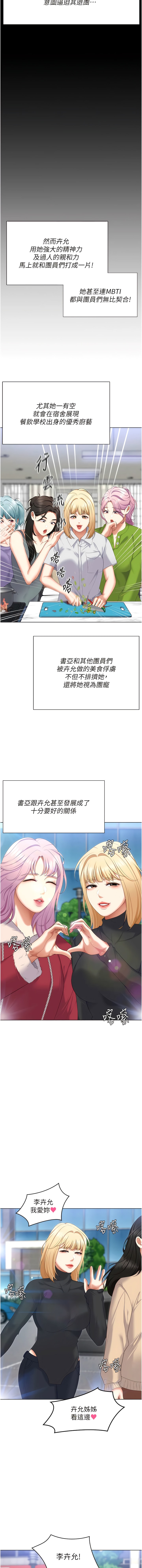 韩国漫画今晚就决定吃你了韩漫_今晚就决定吃你了-第104话-我以后会跟他一起生活在线免费阅读-韩国漫画-第15张图片