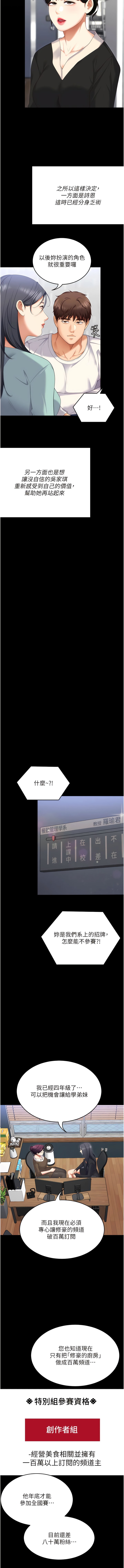 韩国漫画今晚就决定吃你了韩漫_今晚就决定吃你了-第104话-我以后会跟他一起生活在线免费阅读-韩国漫画-第18张图片