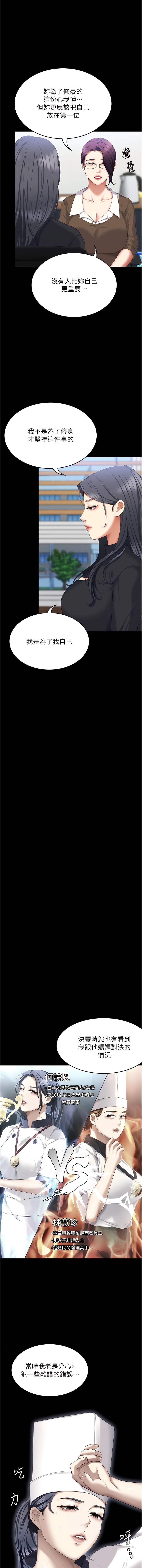 韩国漫画今晚就决定吃你了韩漫_今晚就决定吃你了-第104话-我以后会跟他一起生活在线免费阅读-韩国漫画-第19张图片
