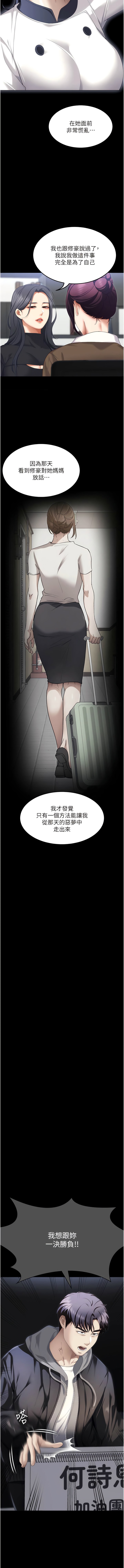 韩国漫画今晚就决定吃你了韩漫_今晚就决定吃你了-第104话-我以后会跟他一起生活在线免费阅读-韩国漫画-第20张图片