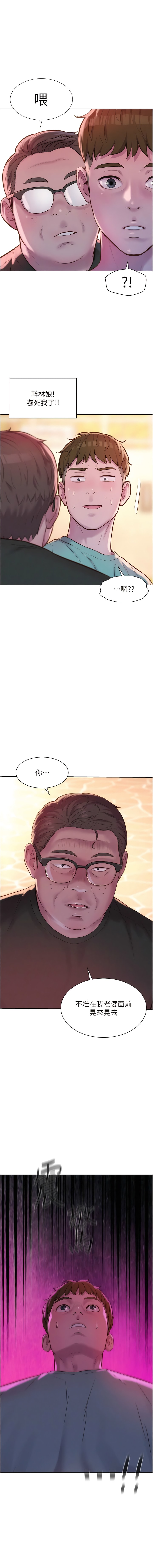 韩国漫画浪漫露营韩漫_浪漫露营-第69话-睡我姐爽吗？在线免费阅读-韩国漫画-第1张图片