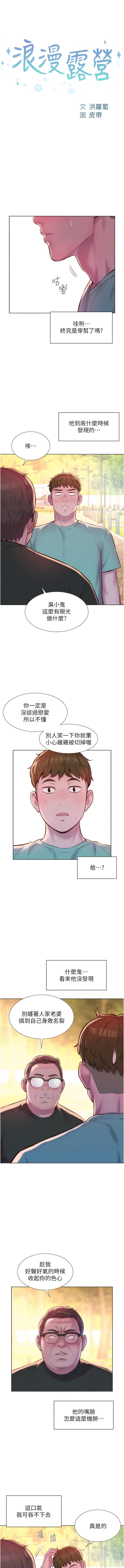 韩国漫画浪漫露营韩漫_浪漫露营-第69话-睡我姐爽吗？在线免费阅读-韩国漫画-第2张图片