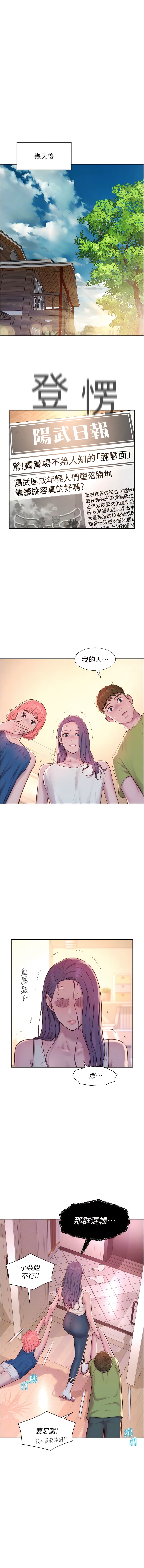 韩国漫画浪漫露营韩漫_浪漫露营-第69话-睡我姐爽吗？在线免费阅读-韩国漫画-第8张图片